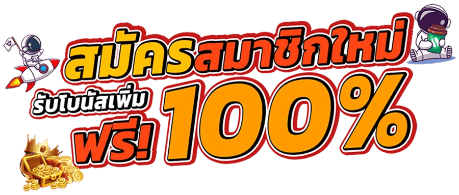NOVA555 เว็บเกมยืนหนึ่ง ระบบนิ่งเสถียรสุด กำไรพุ่งปรี๊ด โบนัสเพียบ